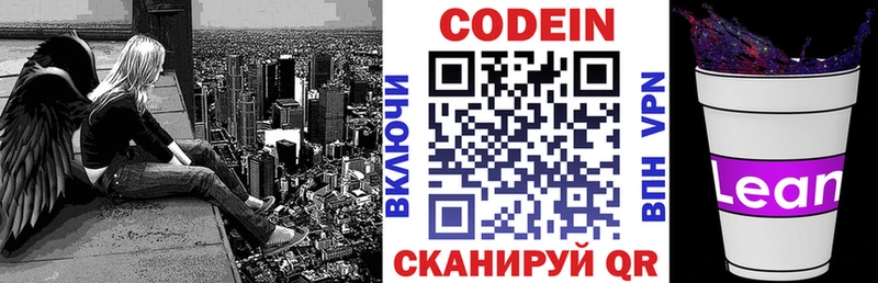 Кодеин Purple Drank  Купить  Черняховск 